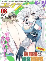 深渊之瞳 高清漫画推荐